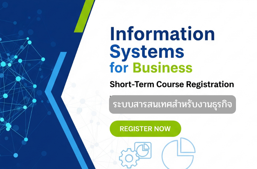 ระบบสารสนเทศสำหรับงานธุรกิจ: โรงเรียนค่ายบางระจันวิทยาคม