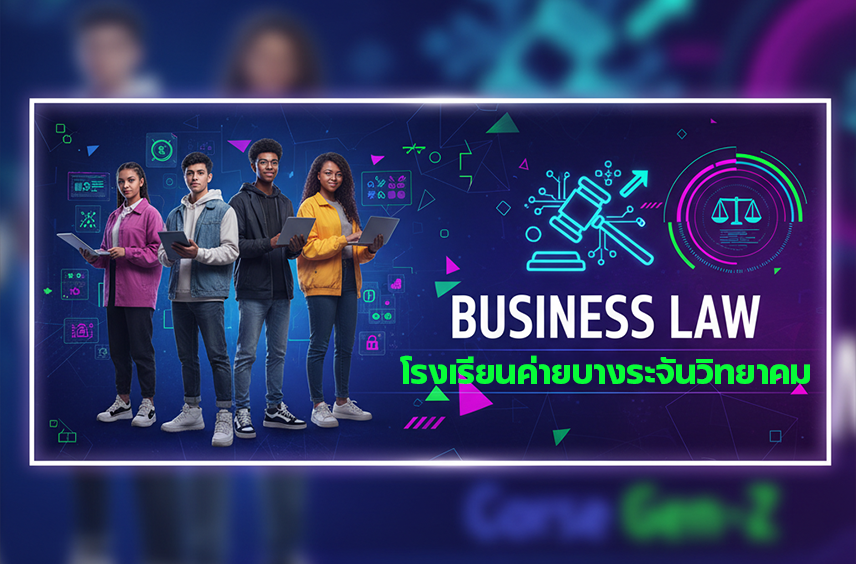 กฎหมายธุรกิจ (โรงเรียนค่ายบางระจันวิทยาคม)