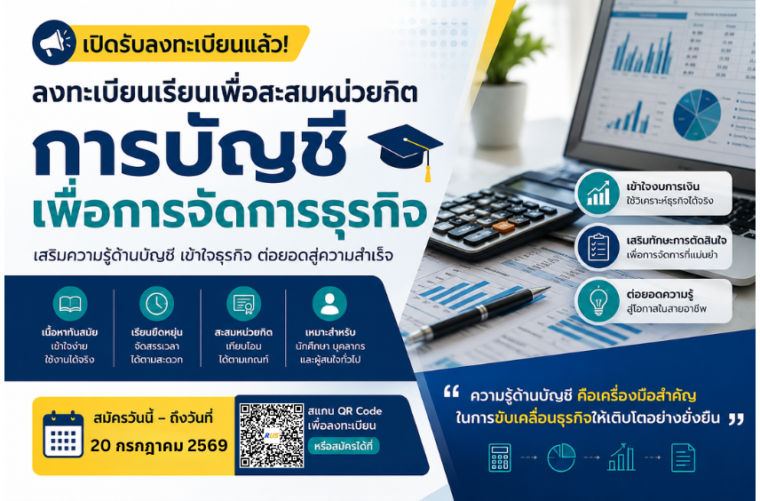 การบัญชีเพื่อการจัดการธุรกิจ (วัดเขมาภิรตาราม)