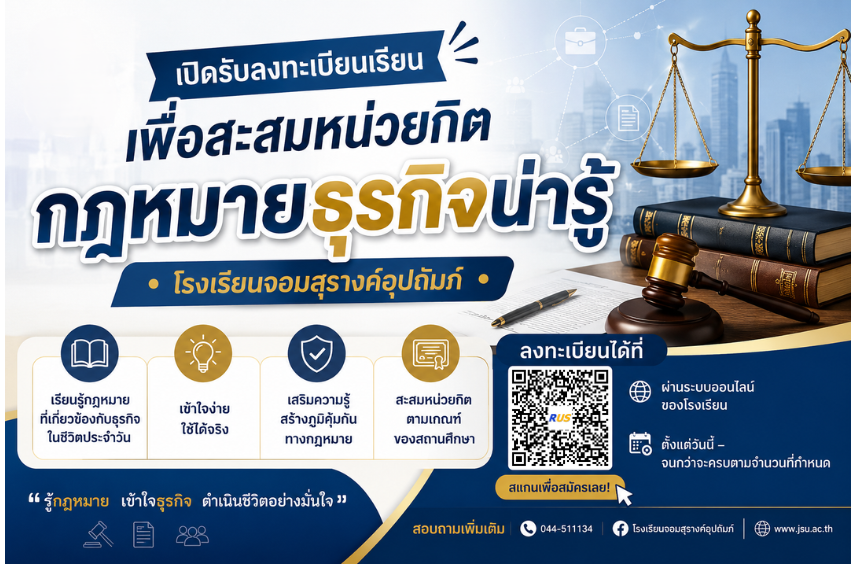 กฎหมายธุรกิจน่ารู้(จอมสุรางค์อุปถัมภ์)