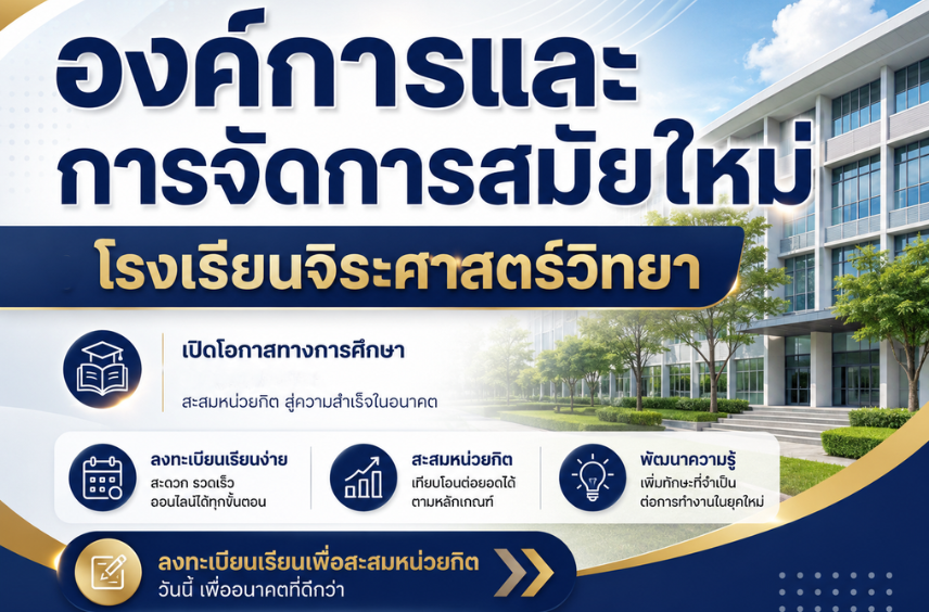 องค์การและการจัดการสมัยใหม่(จิระศาสตร์วิทยา)
