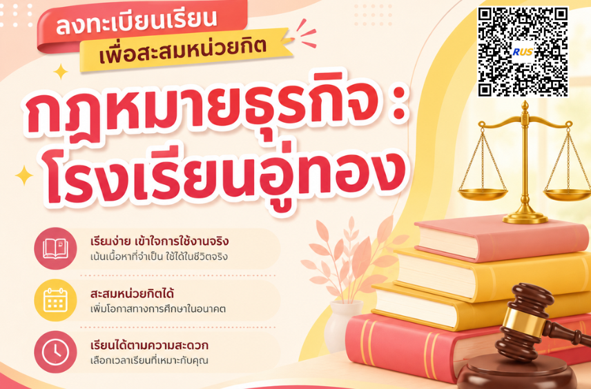 กฎหมายธุรกิจ(อู่ทอง)