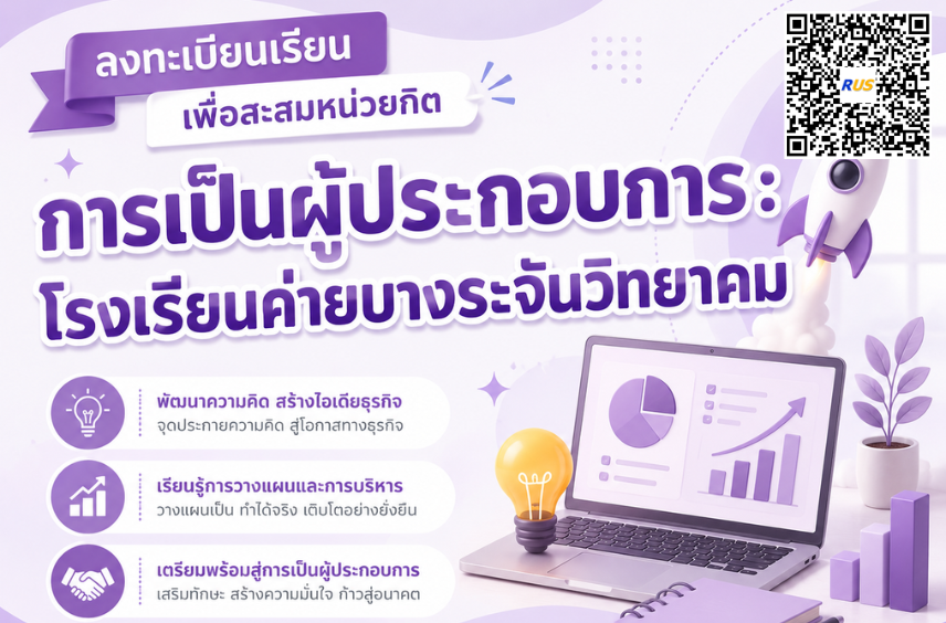 การเป็นผู้ประกอบการ(ค่ายบางระจันวิทยาคม)